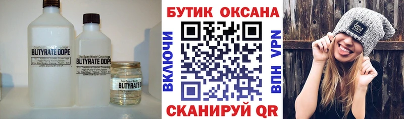 Бутират буратино  купить наркоту  Аша 